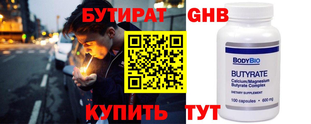 Бутират вода Красноуфимск