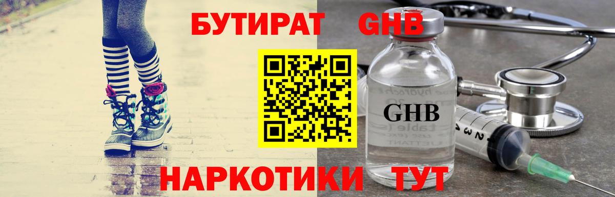 Красноуфимск  Бутират оксибутират  Вход с VPN 