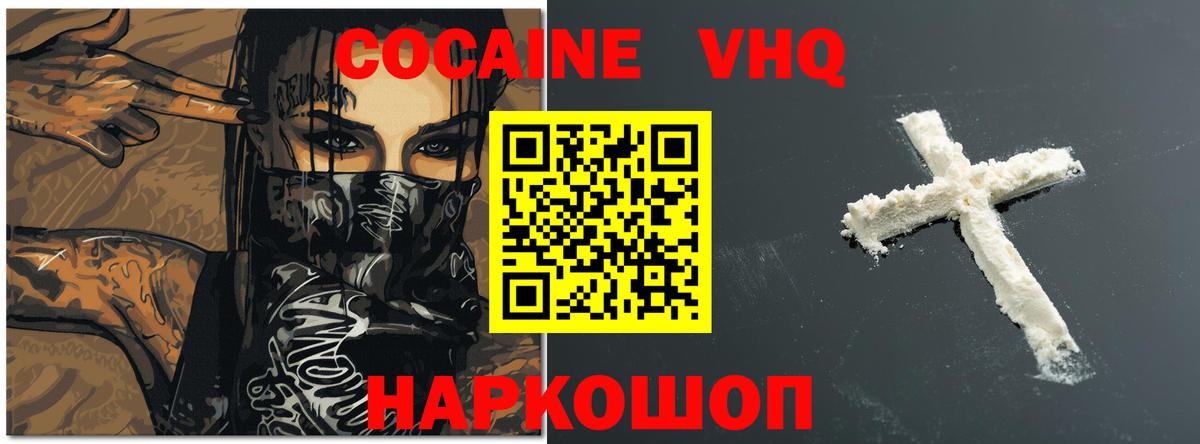 Кокаин  КОКАИН Колумбийский  Cocaine 97%  Вход с VPN  Красноуфимск 