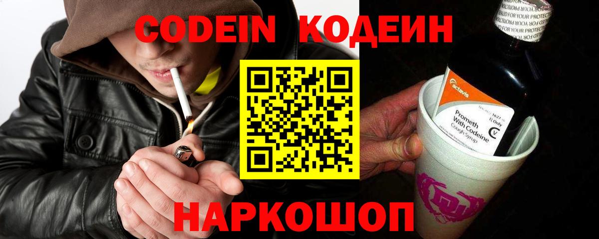 Codein Purple Drank Красноуфимск