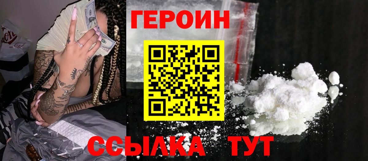 Красноуфимск  Героин Heroin  Вход с VPN 