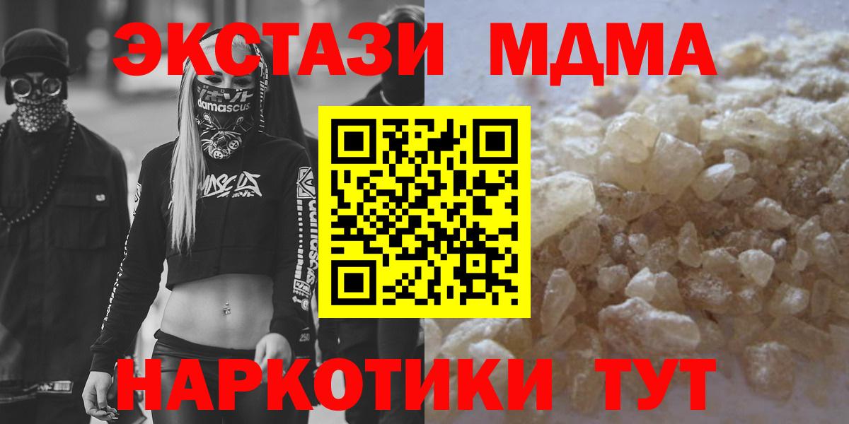 МДМА кристаллы  Вход с VPN  MDMA  MDMA crystal  Красноуфимск 