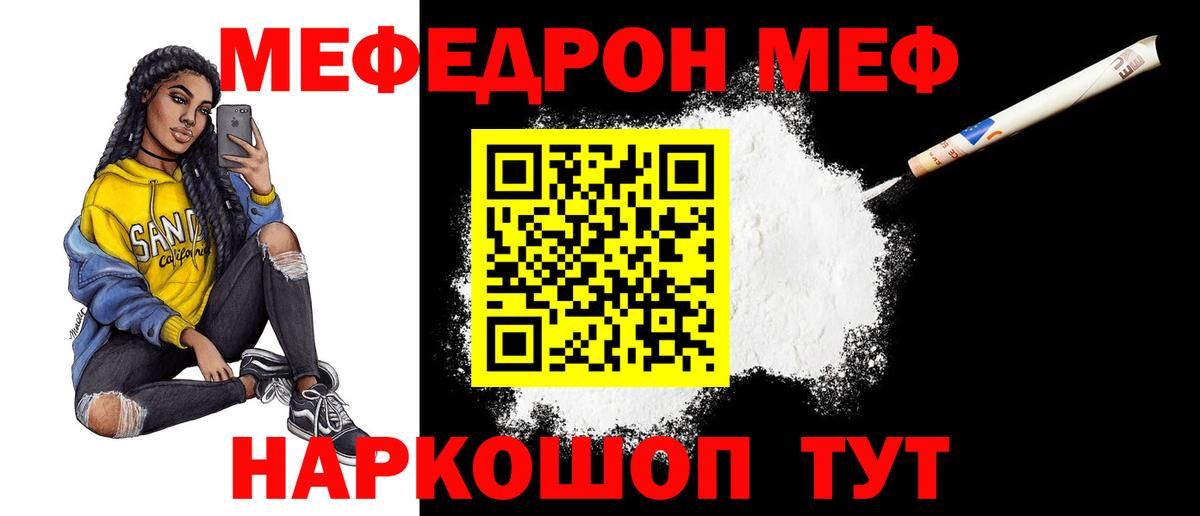 МЕФ VHQ  Меф  МЯУ-МЯУ  Вход с VPN  Красноуфимск  МЯУ-МЯУ мука 