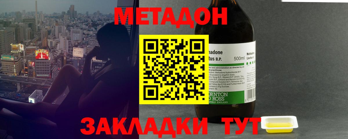 Метадон methadone  Метадон белоснежный  Вход с VPN  Красноуфимск 